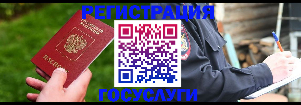 прописка в Новочеркасске