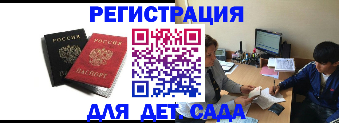 временная регистрация для школы в Новочеркасске