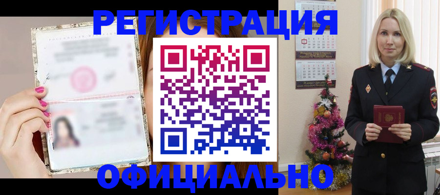 временная регистрация госуслуги в Новочеркасске