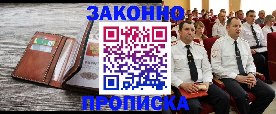 временная регистрация в квартире в Новочеркасске