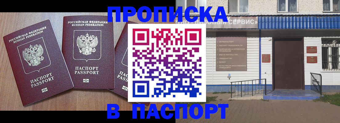 купить прописку в Новочеркасске